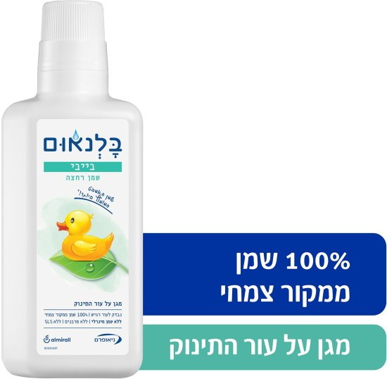 בייבי שמן רחצה בלנאום